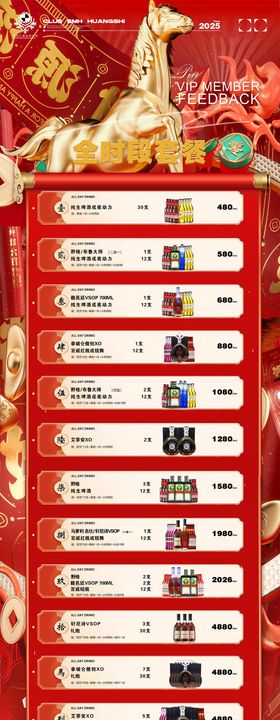 酒水套餐促销海报长图
