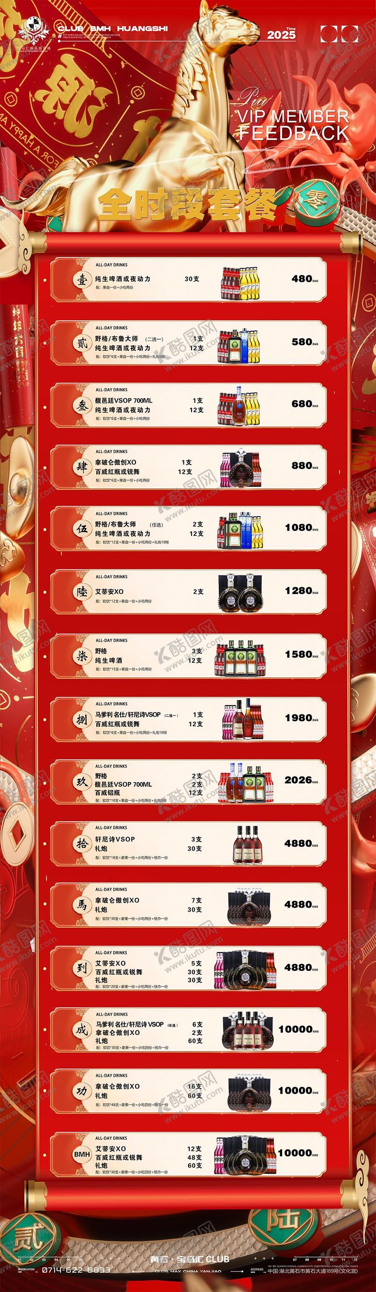 编号：25758005222001273179【酷图网】源文件下载-酒水套餐促销海报长图