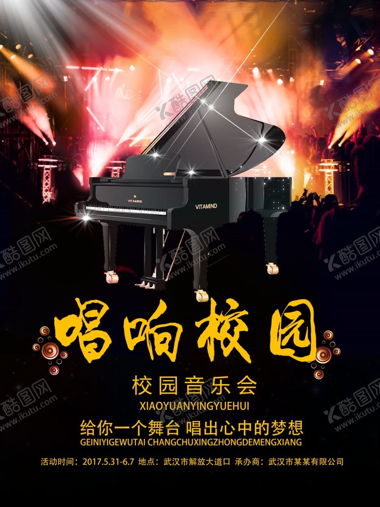 编号：14380009161823488229【酷图网】源文件下载-唱响校园