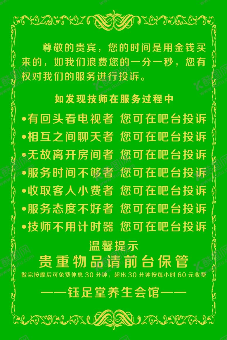 编号：26620410190519203204【酷图网】源文件下载-足疗
