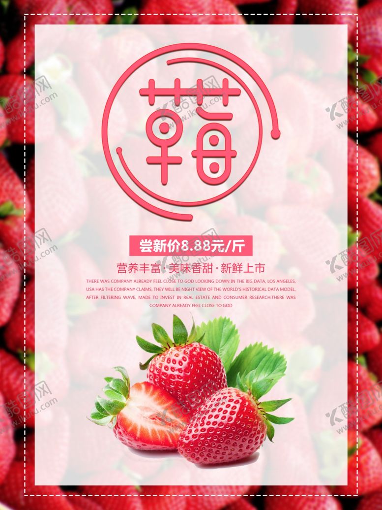 编号：25862907121255004045【酷图网】源文件下载-水果海报