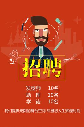 理发店招聘