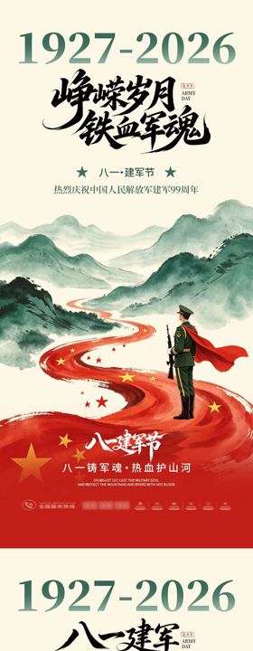 八一建军节宣传中式插画海报