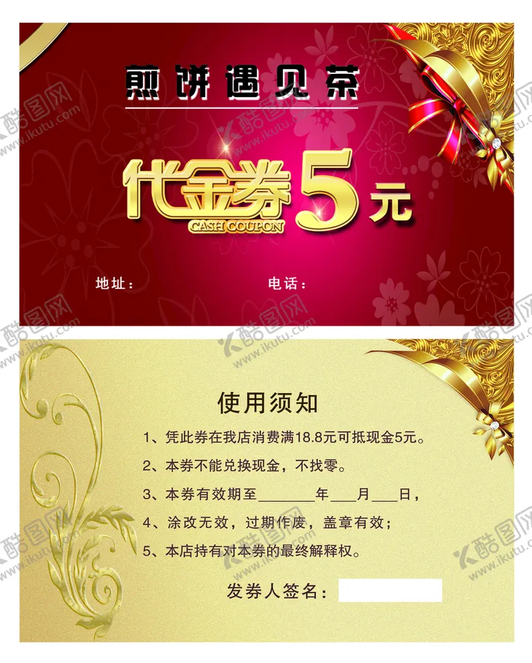 编号：29874509211221546472【酷图网】源文件下载-代金券设计