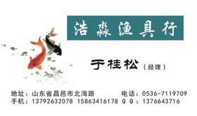 渔具店门头