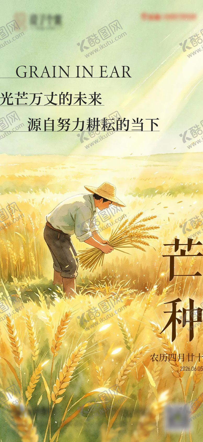 编号：48945806022337014254【酷图网】源文件下载-芒种节气海报