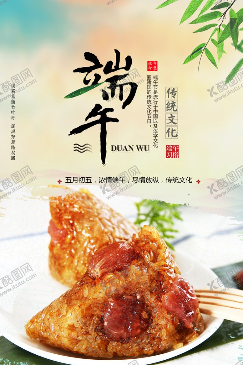 编号：74390110090458362147【酷图网】源文件下载-粽子 