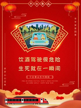 春运守护者宣传海报