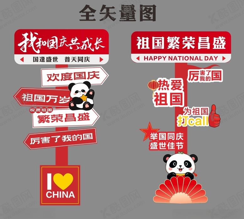 编号：88049410300701285536【酷图网】源文件下载-国庆立柱