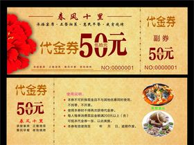 餐饮代金券
