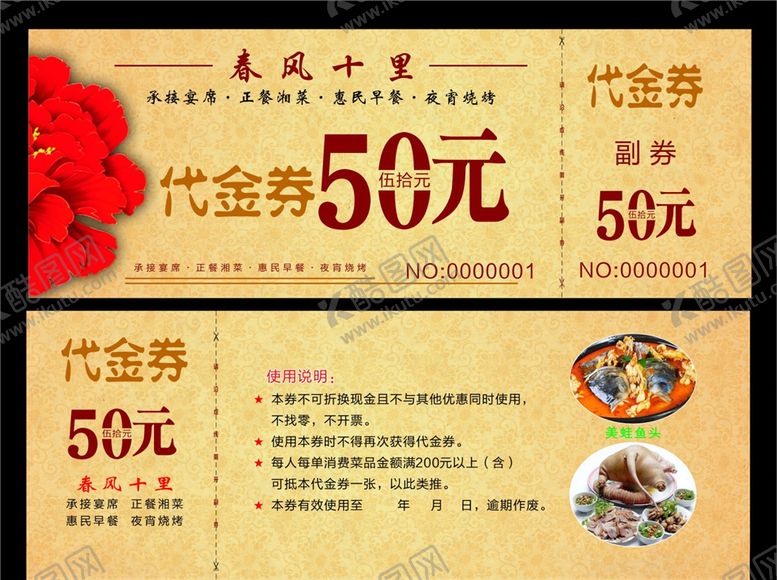 编号：31590810290749256452【酷图网】源文件下载-餐饮代金券