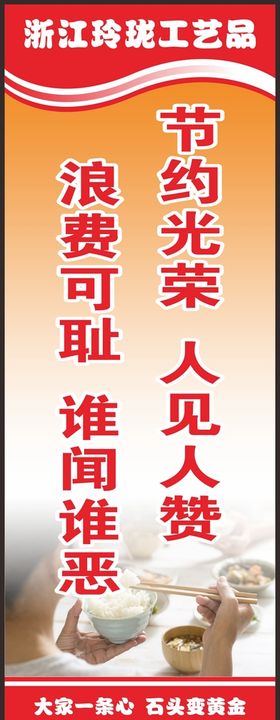 公司企业学校食堂餐厅标语