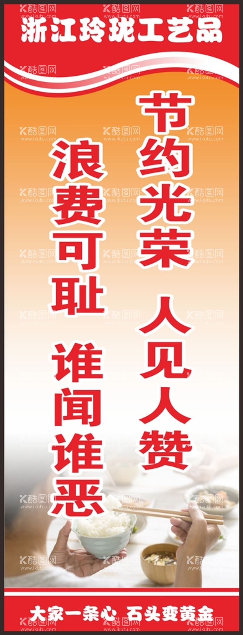 编号：74406912161641004508【酷图网】源文件下载-公司企业学校食堂餐厅标语