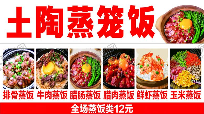 编号：25761401210455095710【酷图网】源文件下载-土陶蒸饭灯箱