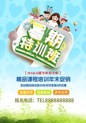 暑假班
