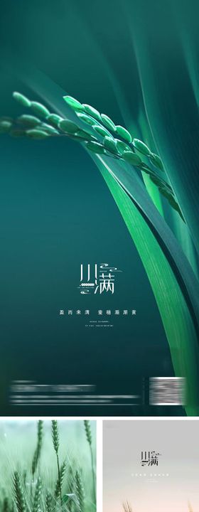 小满系列海报