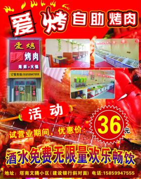 爱烤自助烤肉