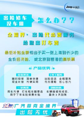 代步险简介