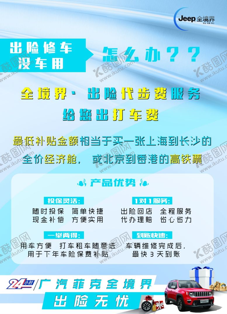 编号：52367709110143107351【酷图网】源文件下载-代步险简介