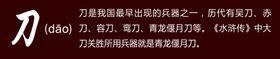 十八班兵器刀