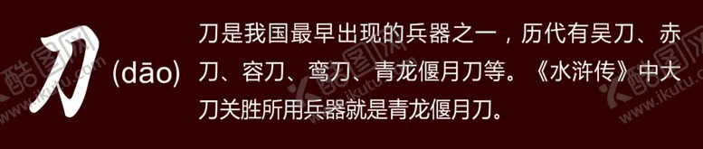 编号：17593205070044224196【酷图网】源文件下载-十八班兵器刀