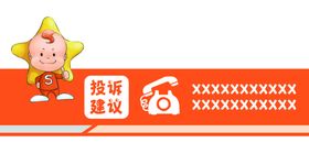 投诉电话