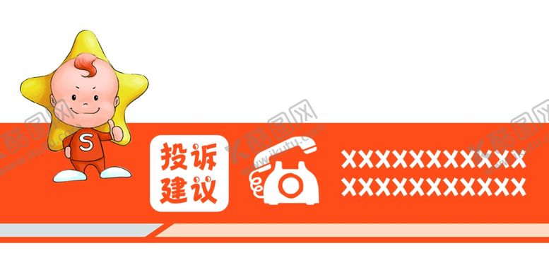 编号：14384506251857142773【酷图网】源文件下载-投诉电话
