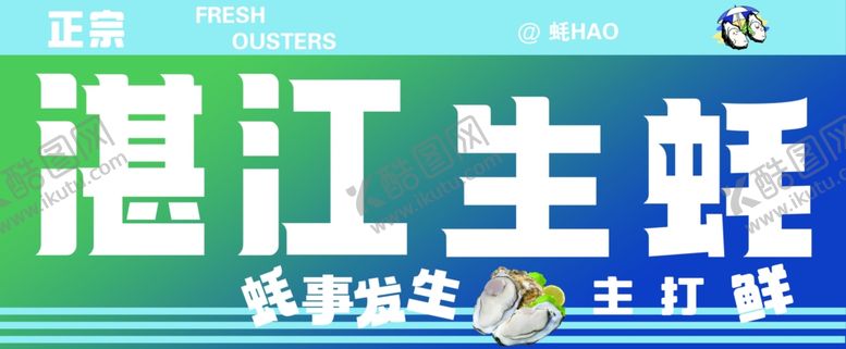编号：81411102060356187721【酷图网】源文件下载-生蚝