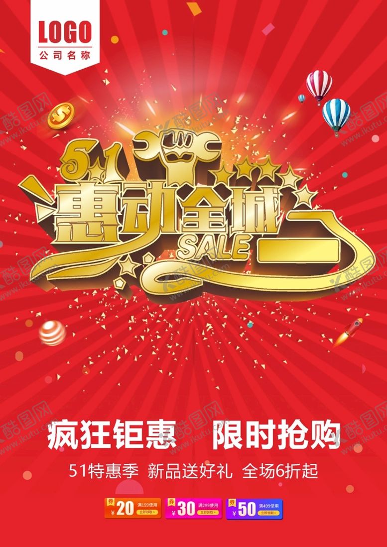 编号：48252401191055033598【酷图网】源文件下载-五一 