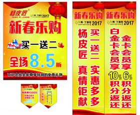 新春乐购海报