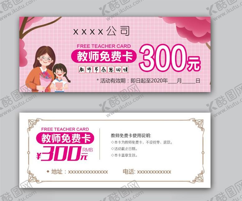 编号：30950207011649417093【酷图网】源文件下载-免费卡