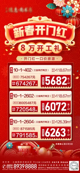 特价房海报地产促销一口开门红