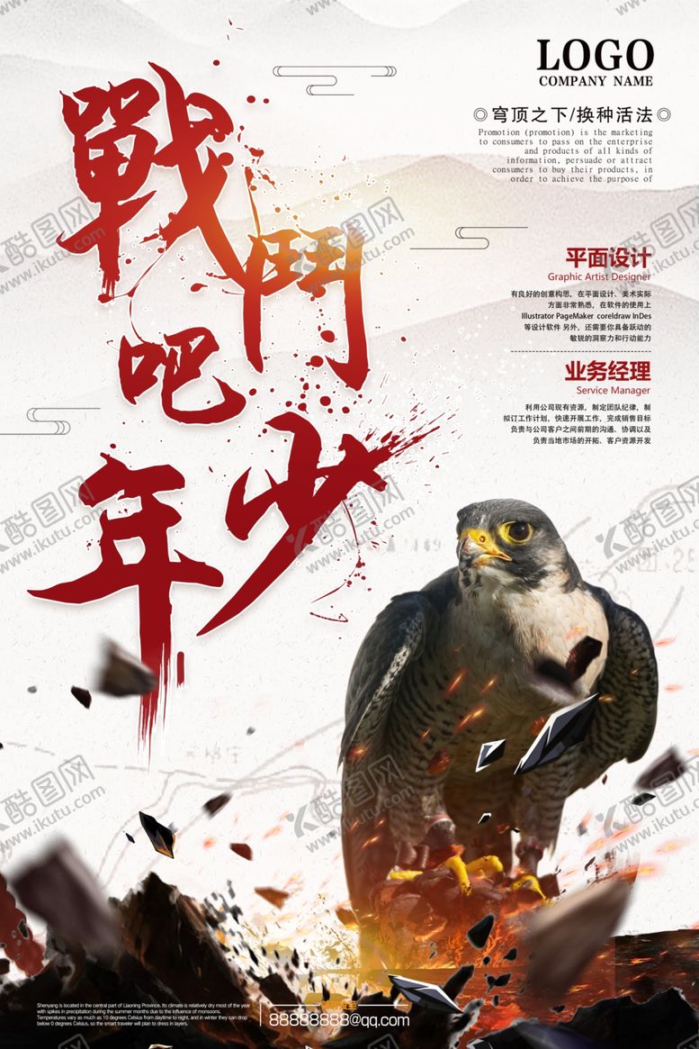 编号：93686309242253198582【酷图网】源文件下载-招聘广告