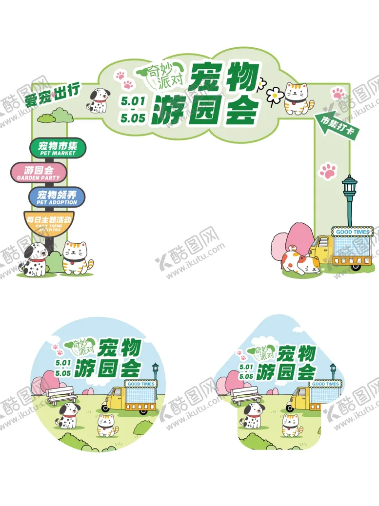 编号：66844203010737452946【酷图网】源文件下载-宠物美陈