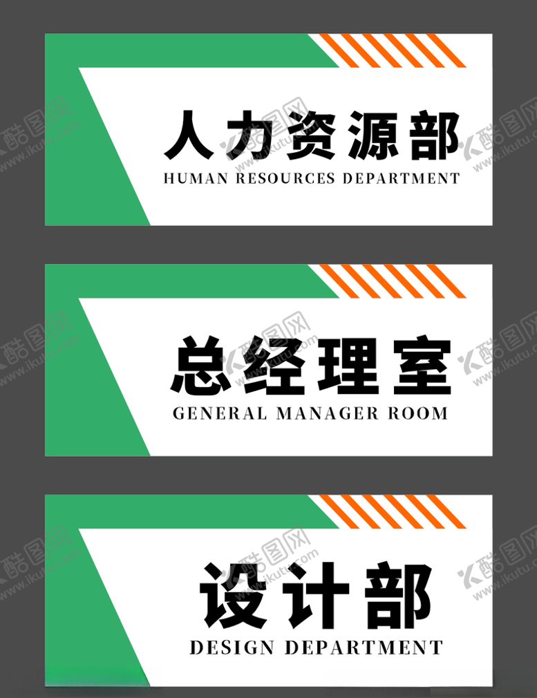 编号：45642705090736325578【酷图网】源文件下载-科室牌