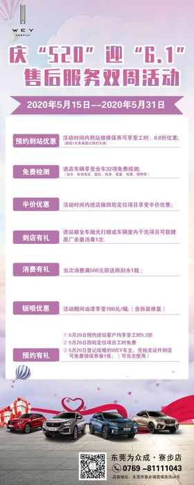 售后活动展架