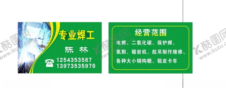 编号：36826904062236442780【酷图网】源文件下载-焊工名片