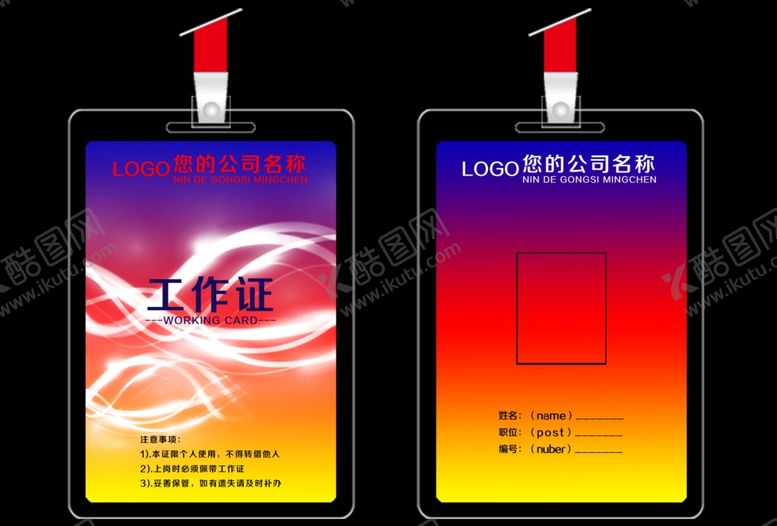 编号：17827110130937197776【酷图网】源文件下载-工作证