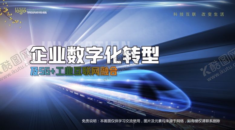 编号：17139604161224237242【酷图网】源文件下载-会议背景