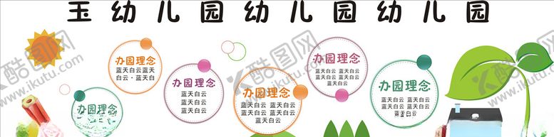 编号：32082510141030482152【酷图网】源文件下载-幼儿园文化墙