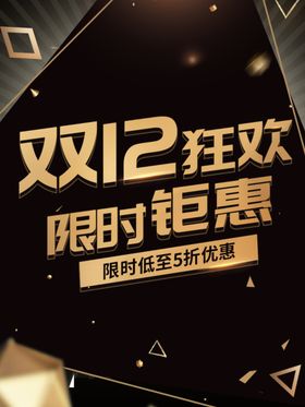 双12狂欢钜惠
