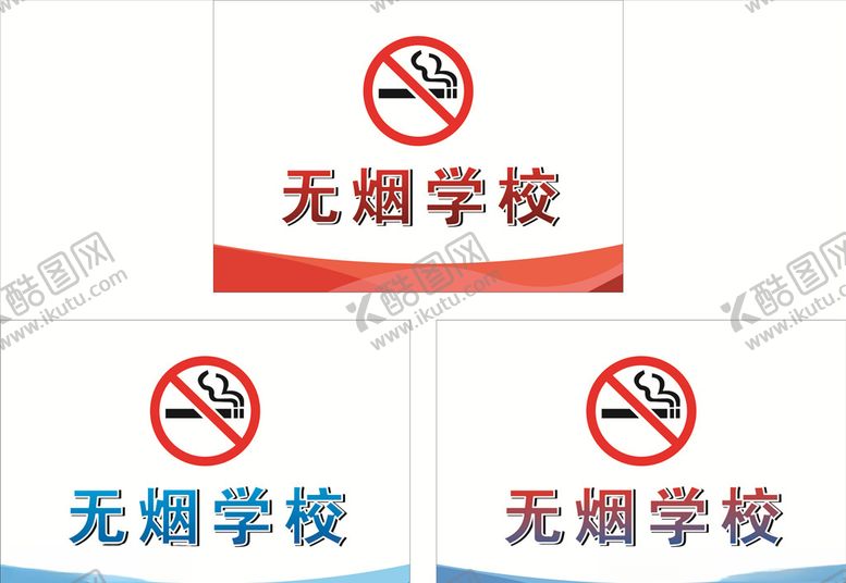 编号：36502109240254212135【酷图网】源文件下载-无烟学校牌匾