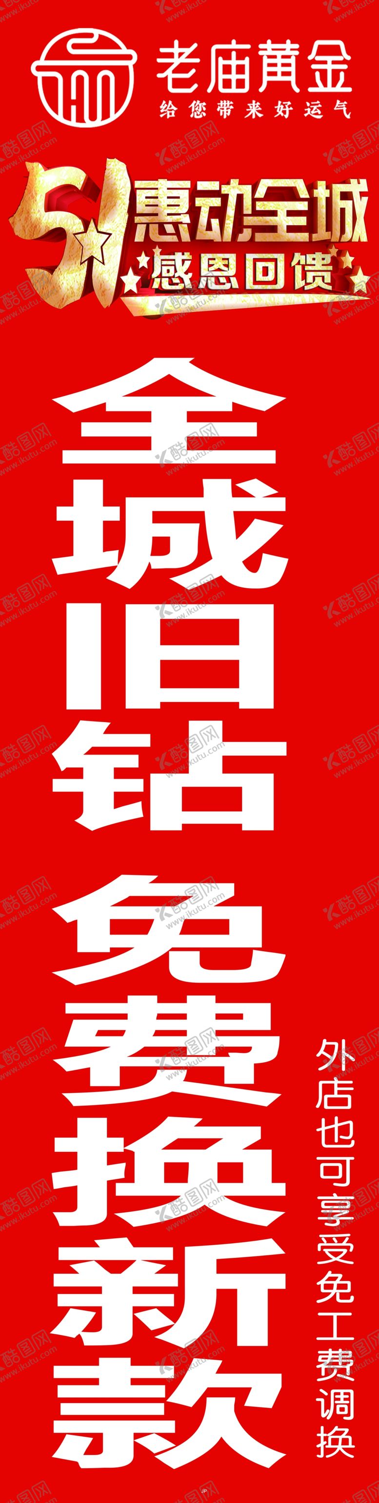编号：10782110192132252926【酷图网】源文件下载-老庙黄金