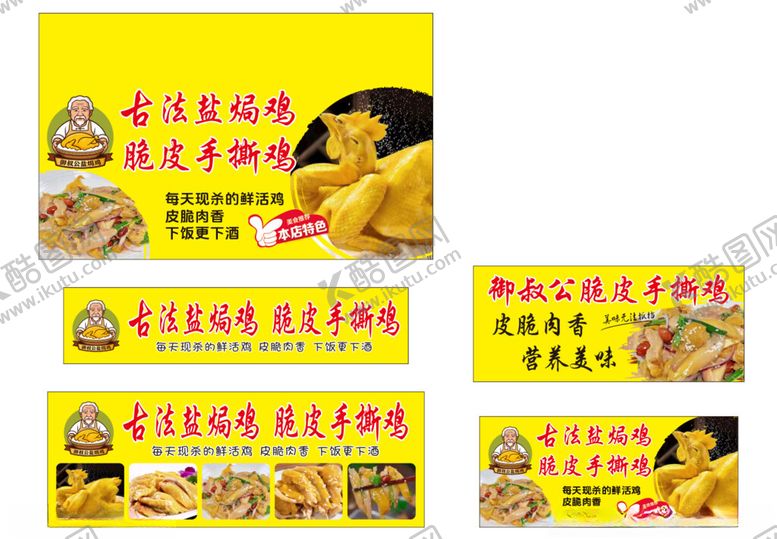 编号：89506605240434247043【酷图网】源文件下载-盐焗鸡