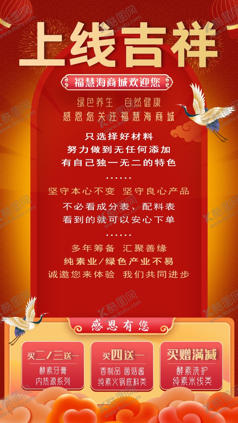 编号：61508501122322526420【酷图网】源文件下载-商城开业