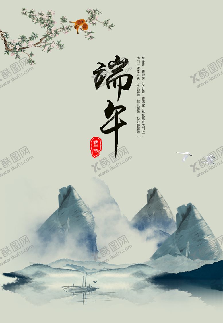 编号：01839409260952397905【酷图网】源文件下载-端午节海报