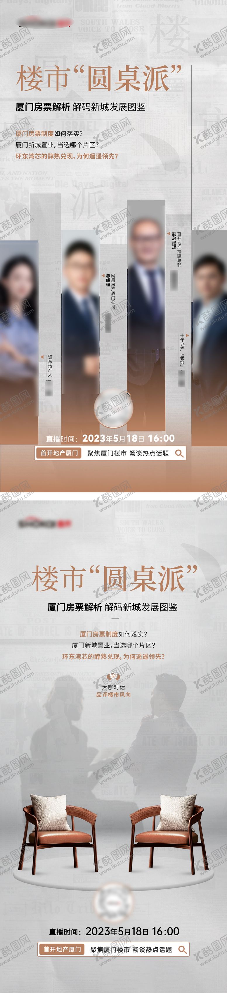 编号：92374210240110016204【酷图网】源文件下载-直播单图