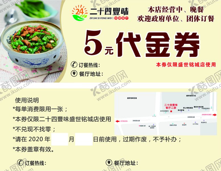 编号：65565311211025534226【酷图网】源文件下载-早餐券