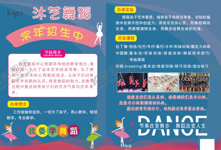 编号：86313210200418038883【酷图网】源文件下载-少儿舞蹈