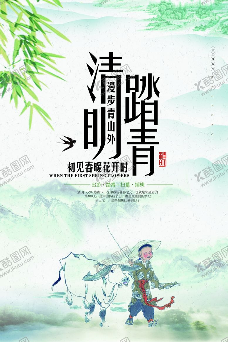 编号：48206007051324395775【酷图网】源文件下载-清明节海报